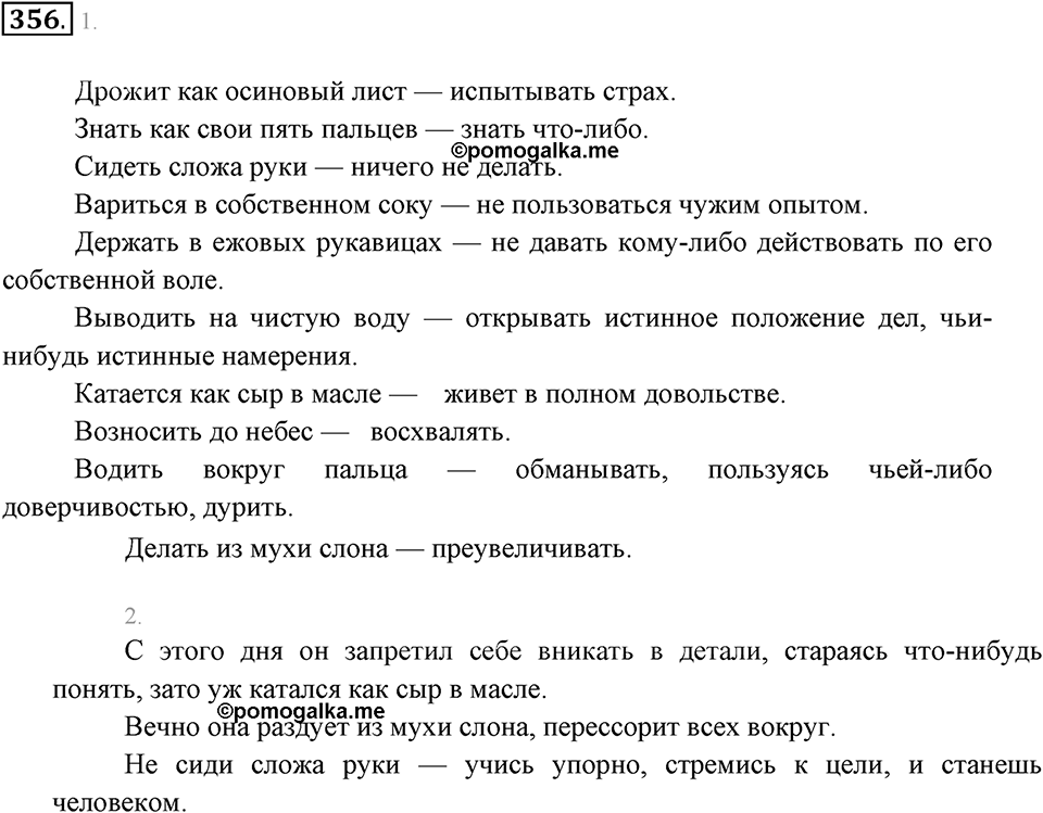 Упражнение 356 — решение 2