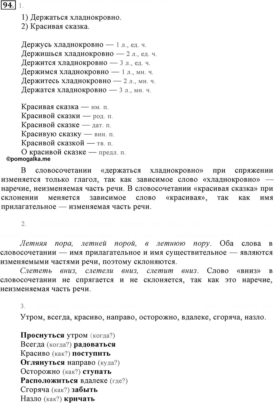Упражнение 94 — решение 2