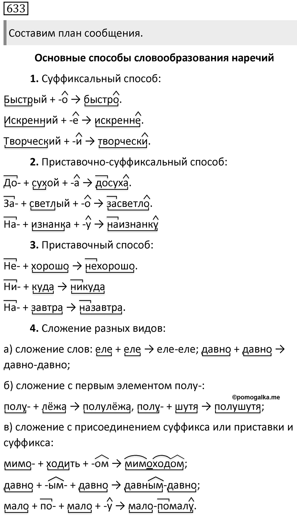 Упражнение 633 — решение 1