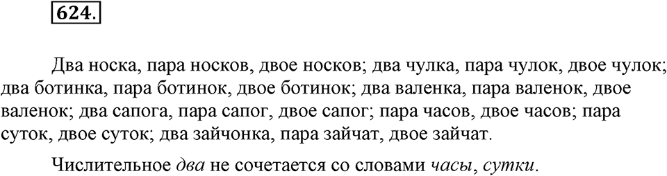 Упражнение 624 — решение 2