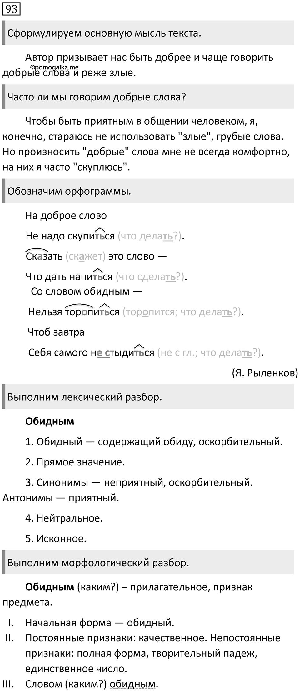 Упражнение 93 — решение 1
