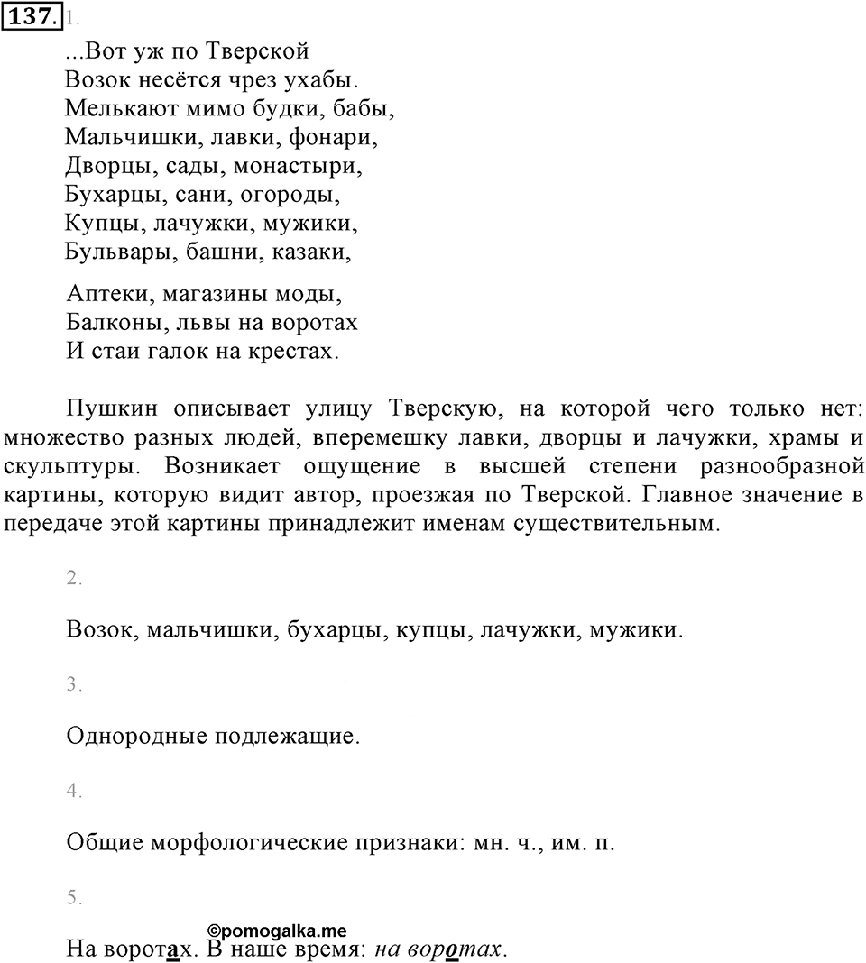 Упражнение 137 — решение 2