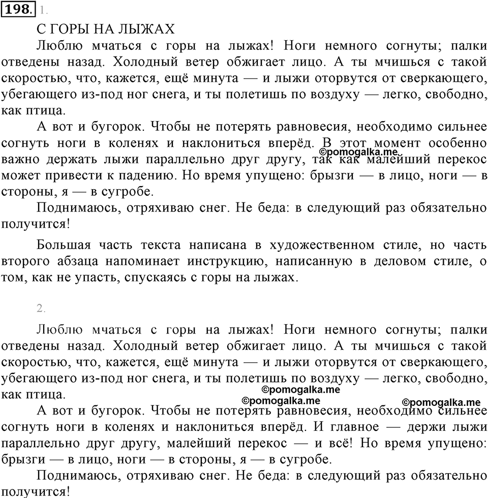 Упражнение 198 — решение 2