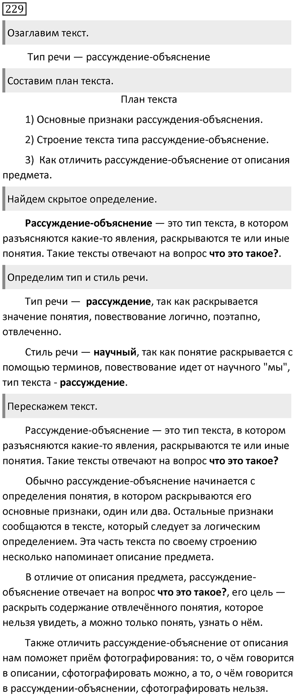 Упражнение 229 — решение 1