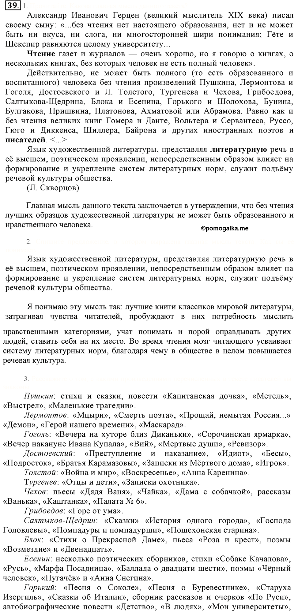 Упражнение 39 — решение 3