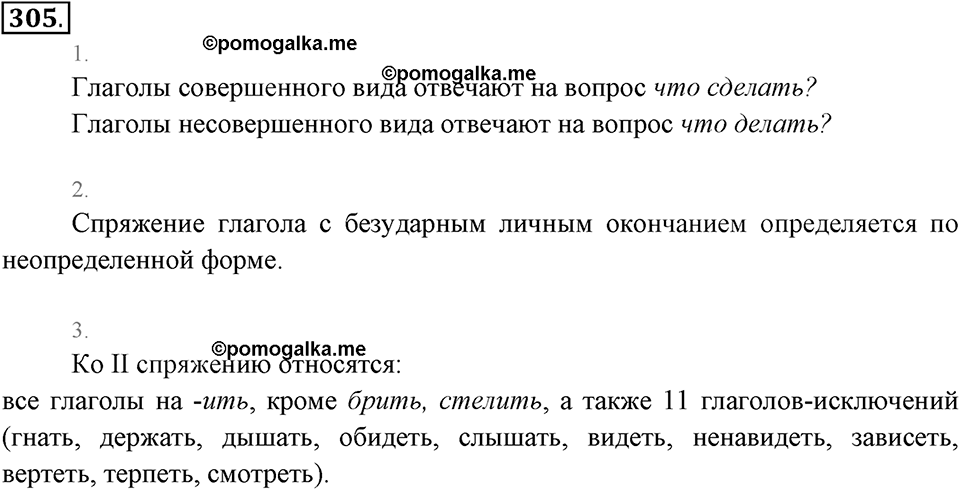 Упражнение 305 — решение 2