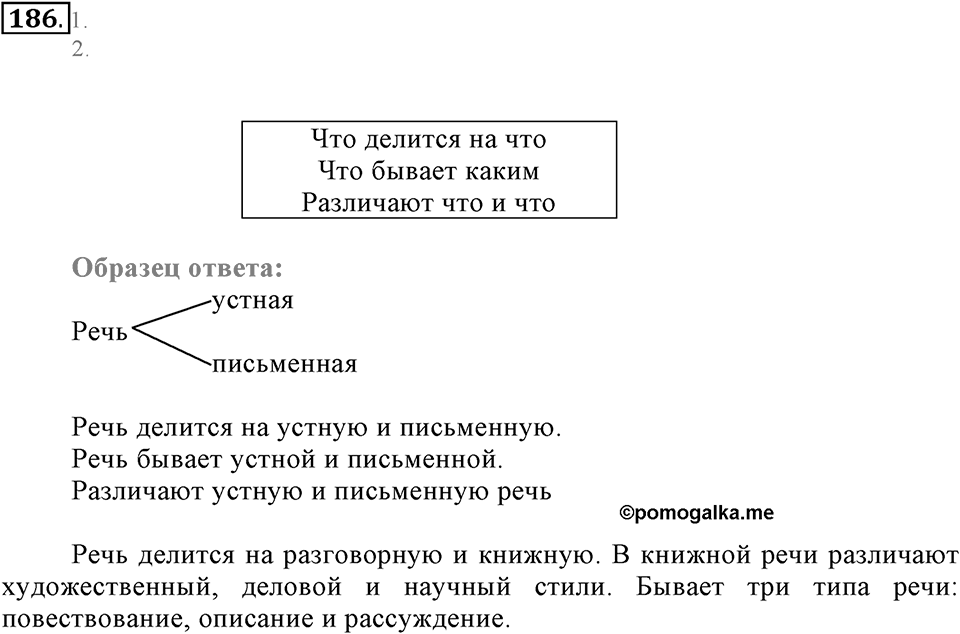Упражнение 186 — решение 2