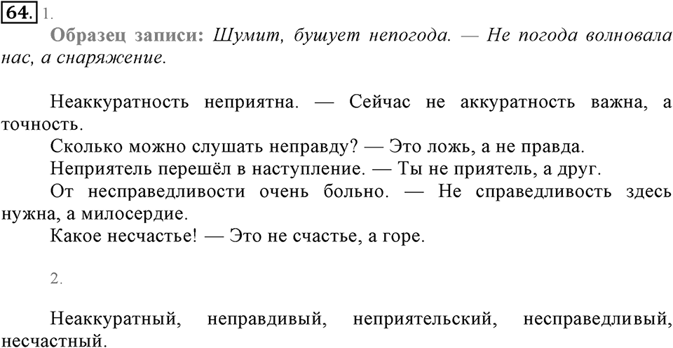 Упражнение 64 — решение 2