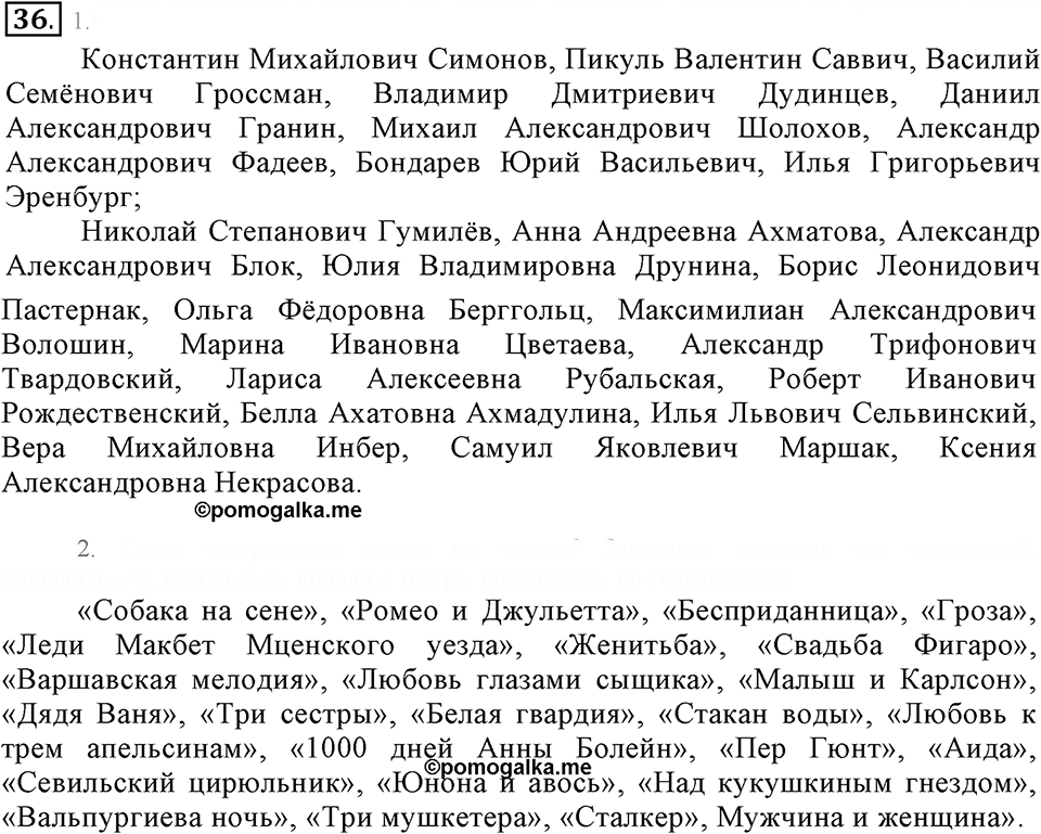 Упражнение 36 — решение 2