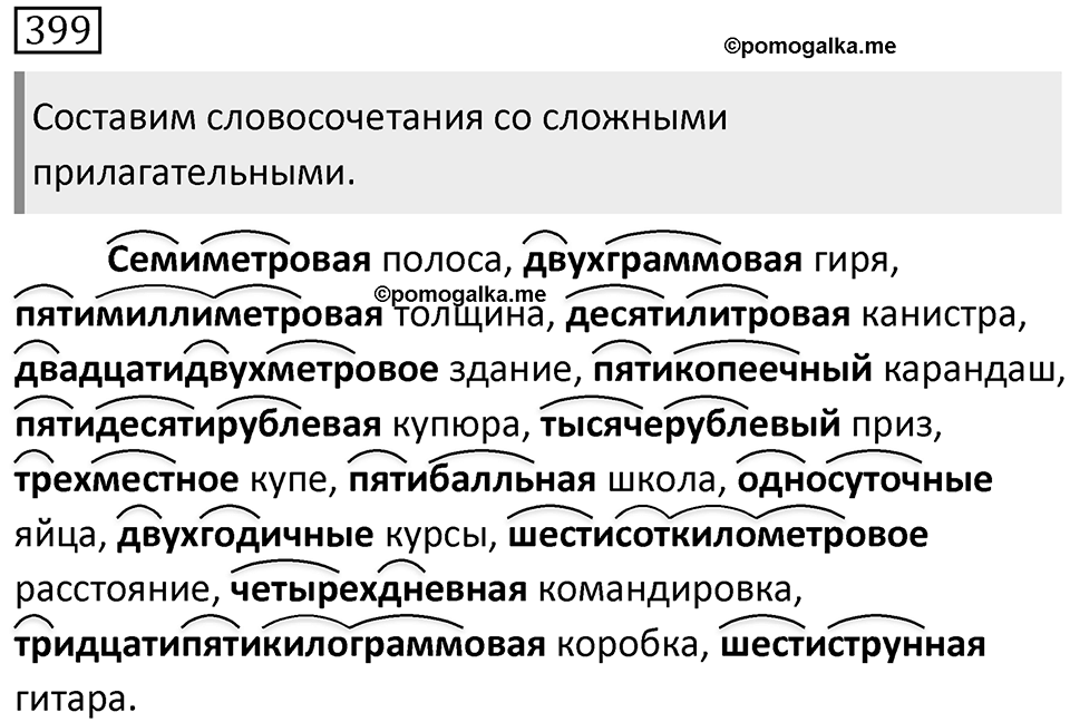 Упражнение 399 — решение 1