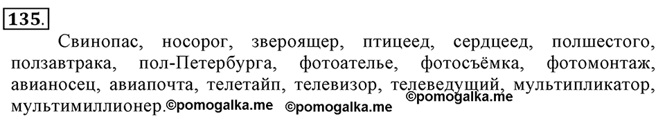 Упражнение 135 — решение 2