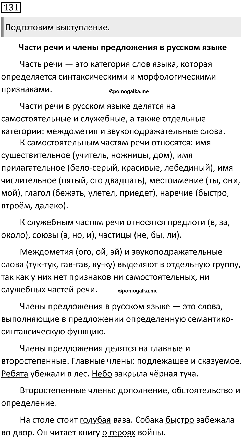 Упражнение 131 — решение 1