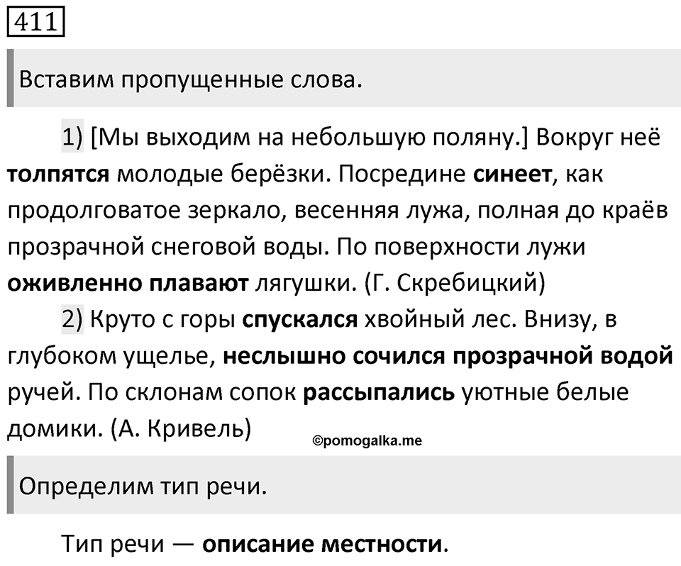 Упражнение 411 — решение 1