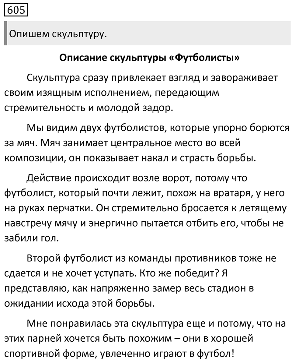 Упражнение 605 — решение 1