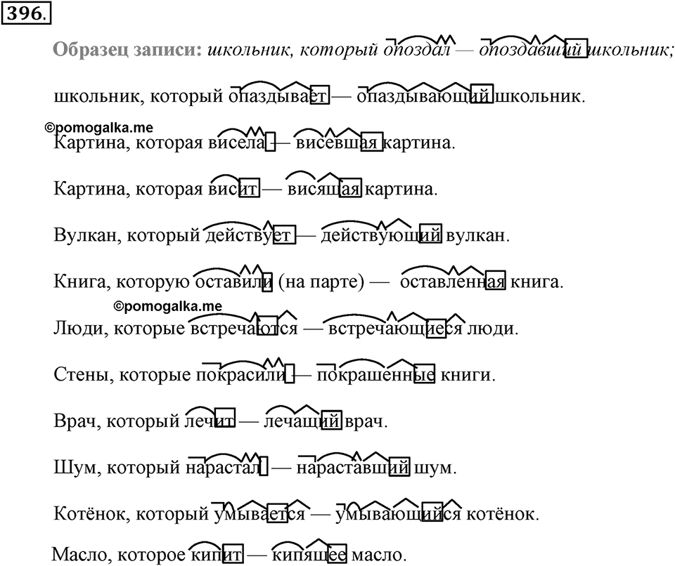 Упражнение 396 — решение 2