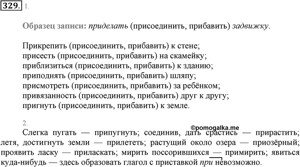 Упражнение 329 — решение 2