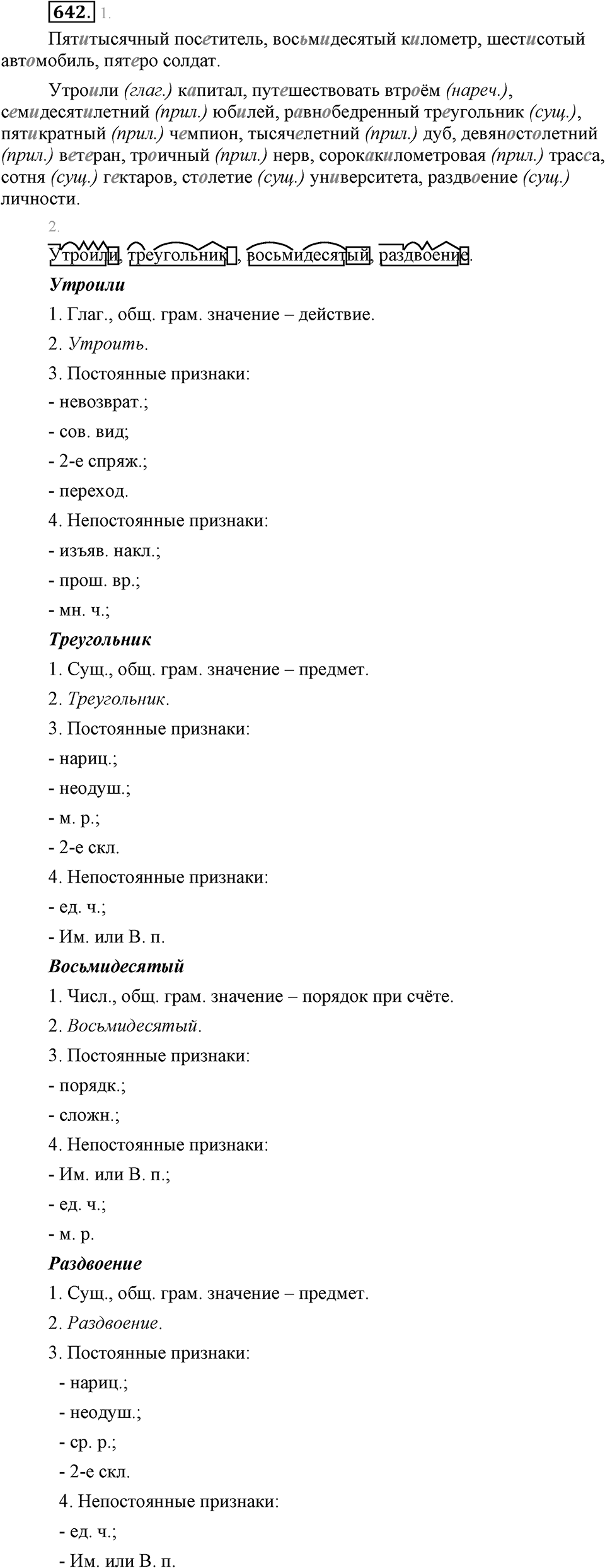 Упражнение 642 — решение 2