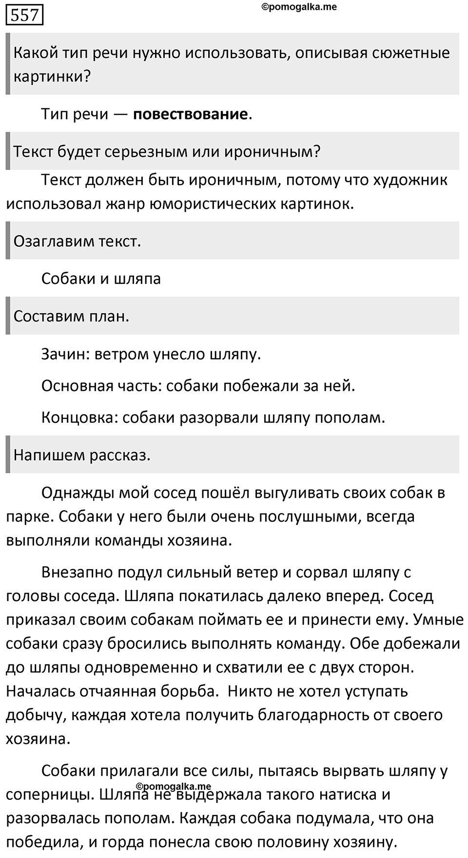 Упражнение 557 — решение 1