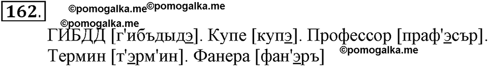 Упражнение 162 — решение 2