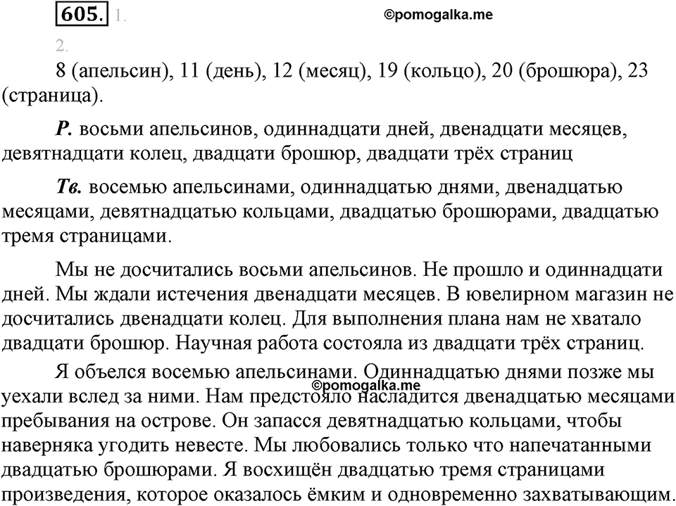 Упражнение 605 — решение 2