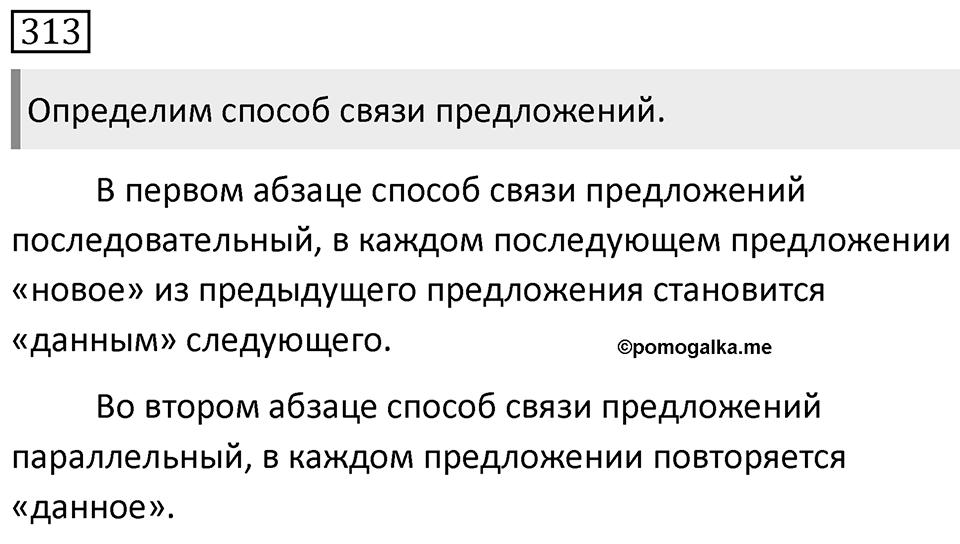 Упражнение 313 — решение 1