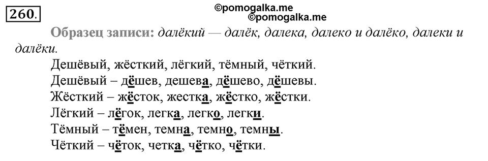 Упражнение 260 — решение 2