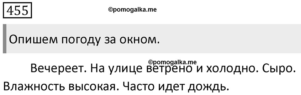 Упражнение 455 — решение 1