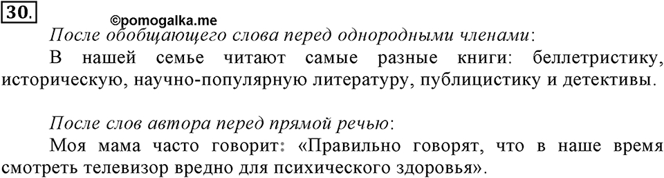 Упражнение 30 — решение 2