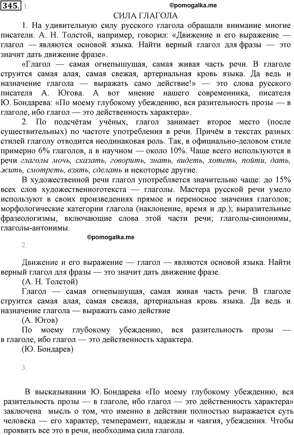 Упражнение 345 — решение 2
