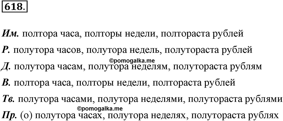 Упражнение 618 — решение 2