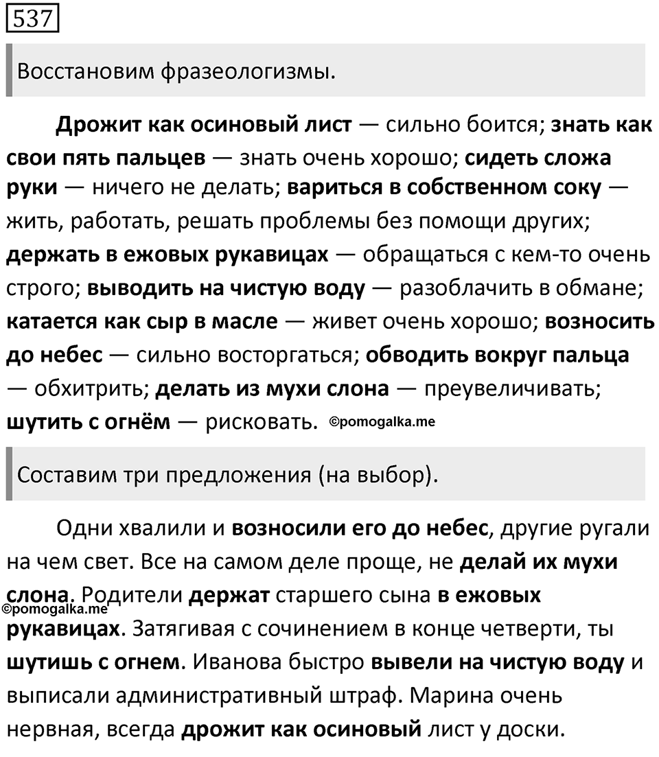 Упражнение 537 — решение 1