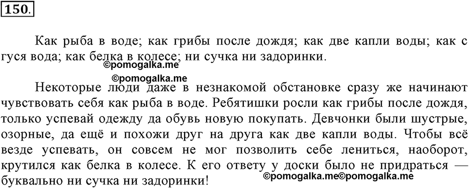 Упражнение 150 — решение 2