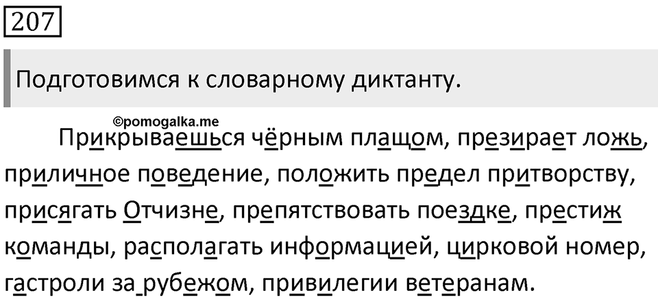 Упражнение 207 — решение 1