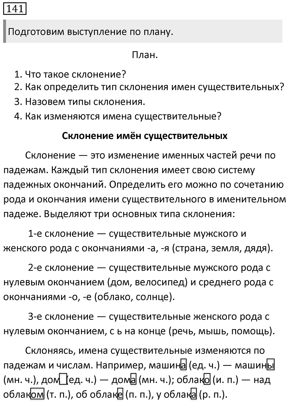 Упражнение 141 — решение 1