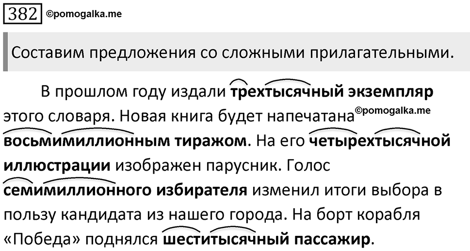 Упражнение 382 — решение 1