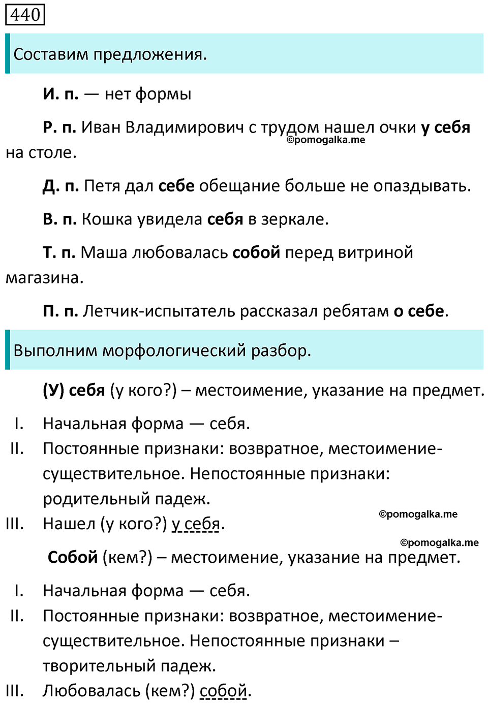 Упражнение 440 — решение 1