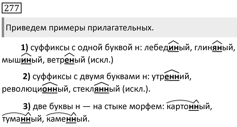Упражнение 277 — решение 1