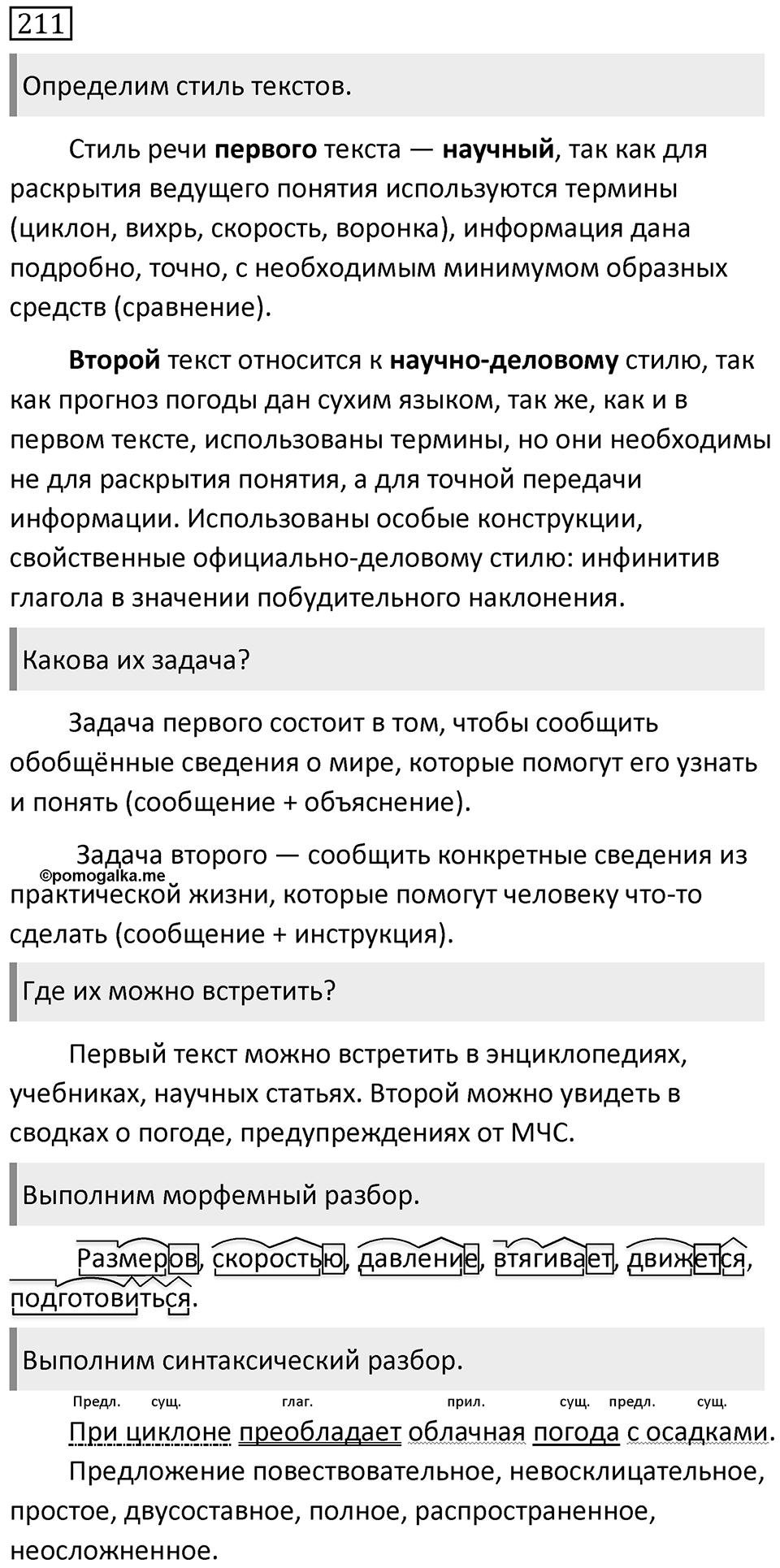 Упражнение 211 — решение 1