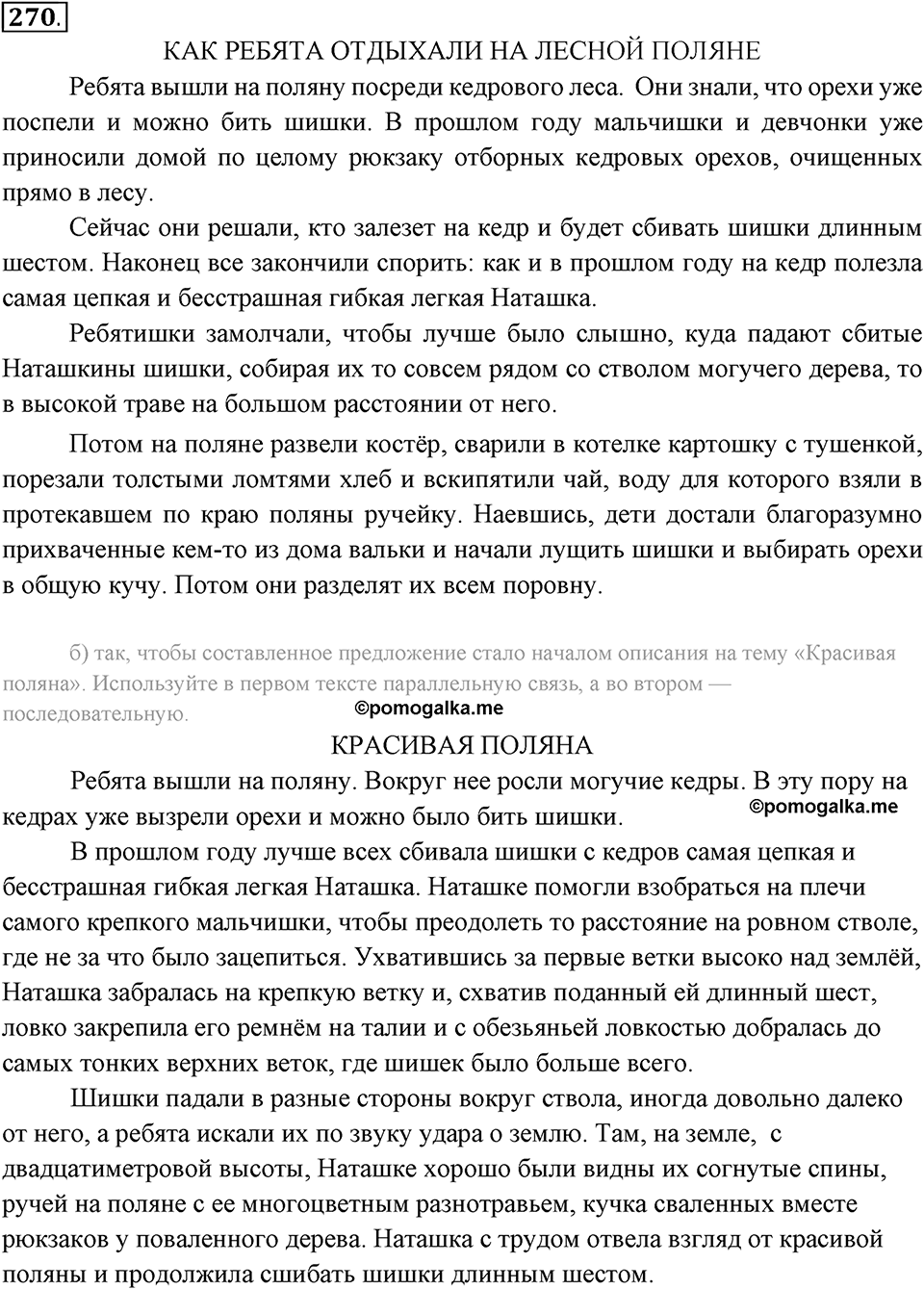 Упражнение 270 — решение 2