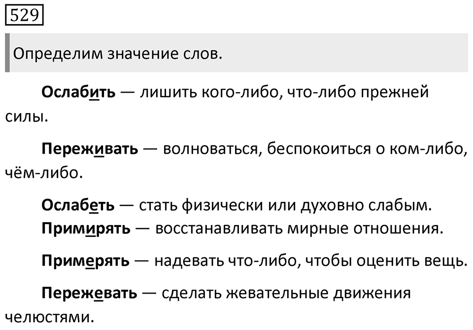Упражнение 529 — решение 1
