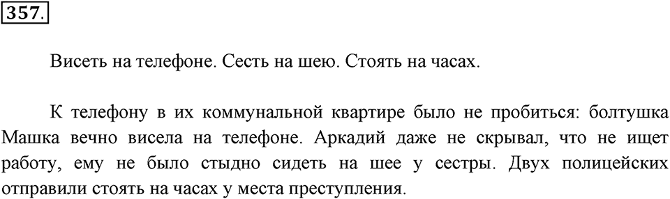 Упражнение 357 — решение 2