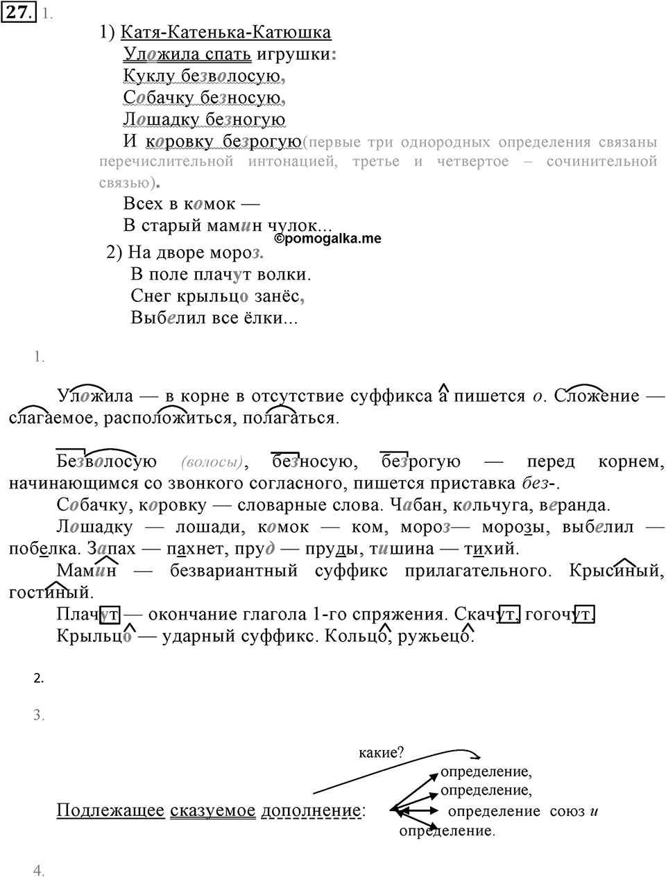 Упражнение 27 — решение 1