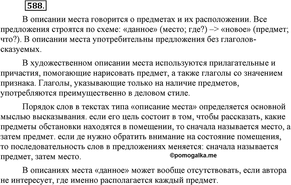 Упражнение 588 — решение 1