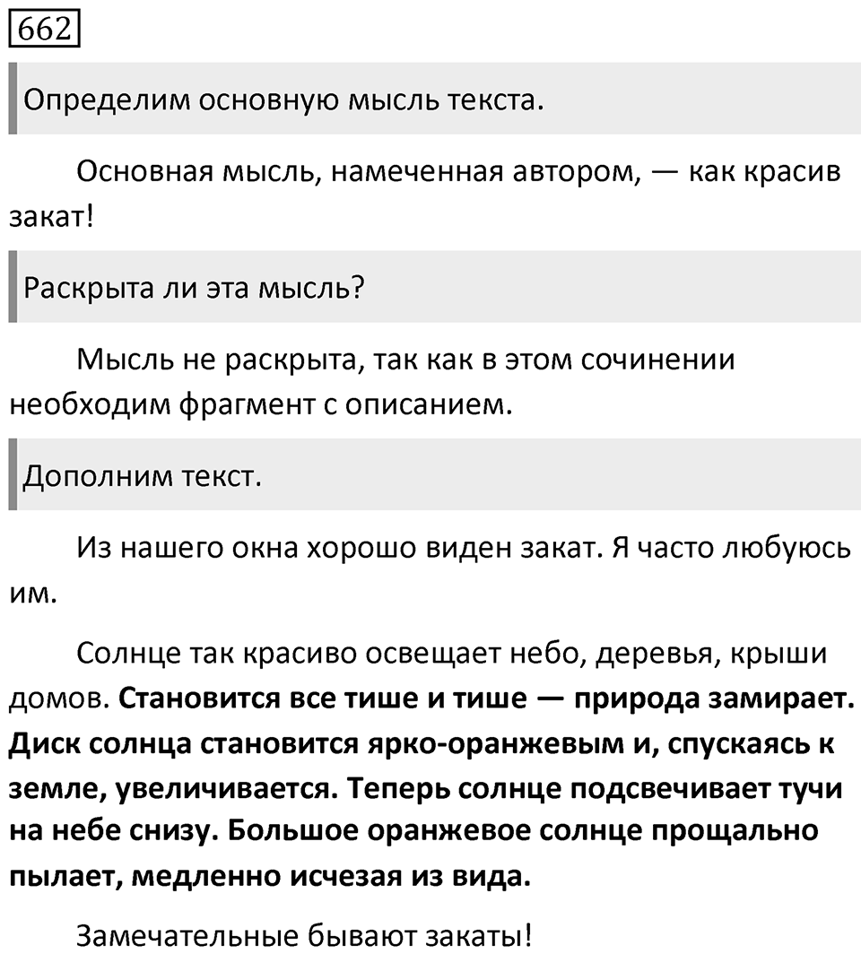 Упражнение 662 — решение 1