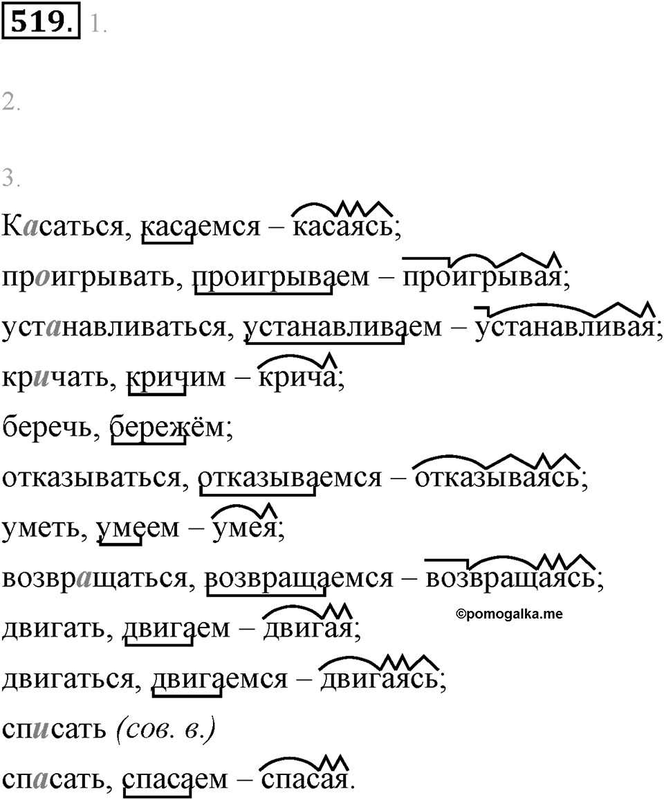 Упражнение 519 — решение 1