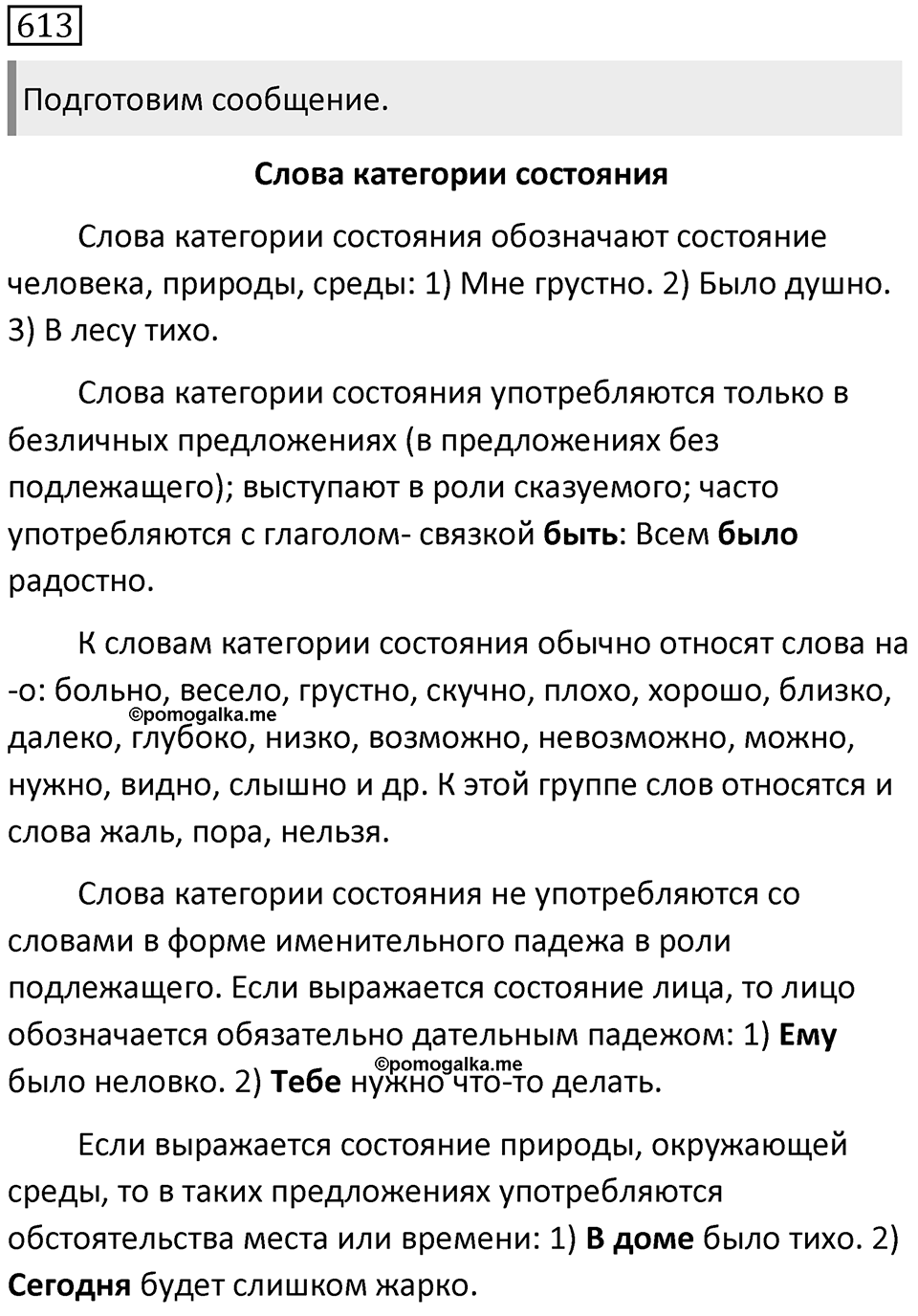 Упражнение 613 — решение 1
