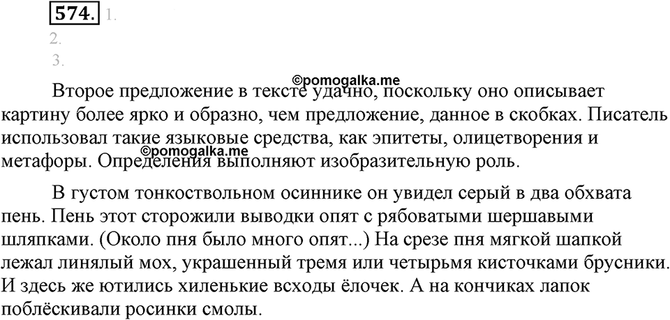 Упражнение 574 — решение 2