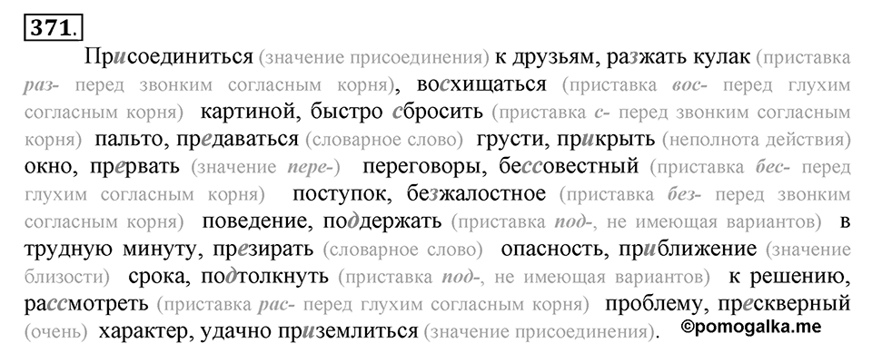 Упражнение 371 — решение 2