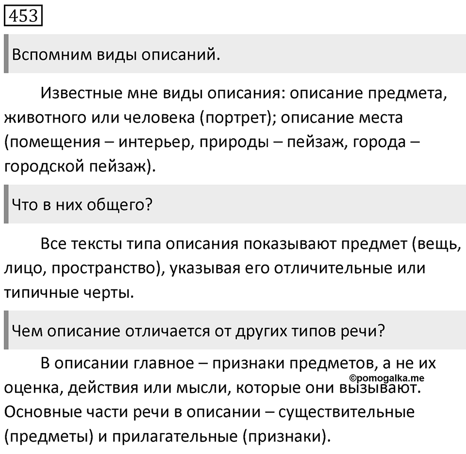 Упражнение 453 — решение 1