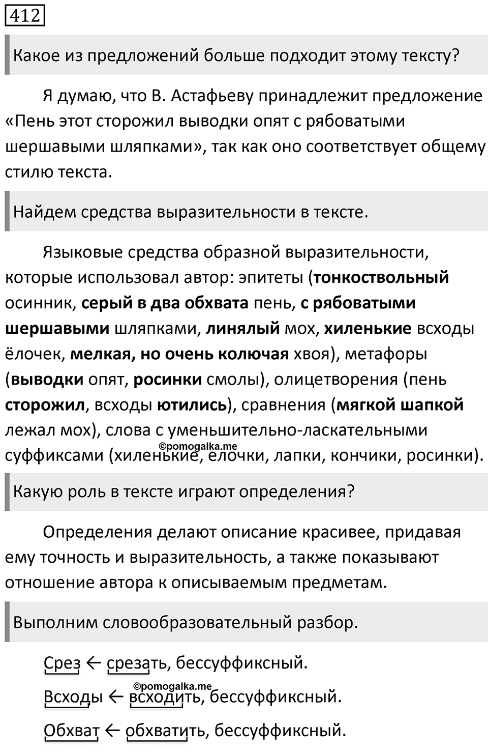 Упражнение 412 — решение 1